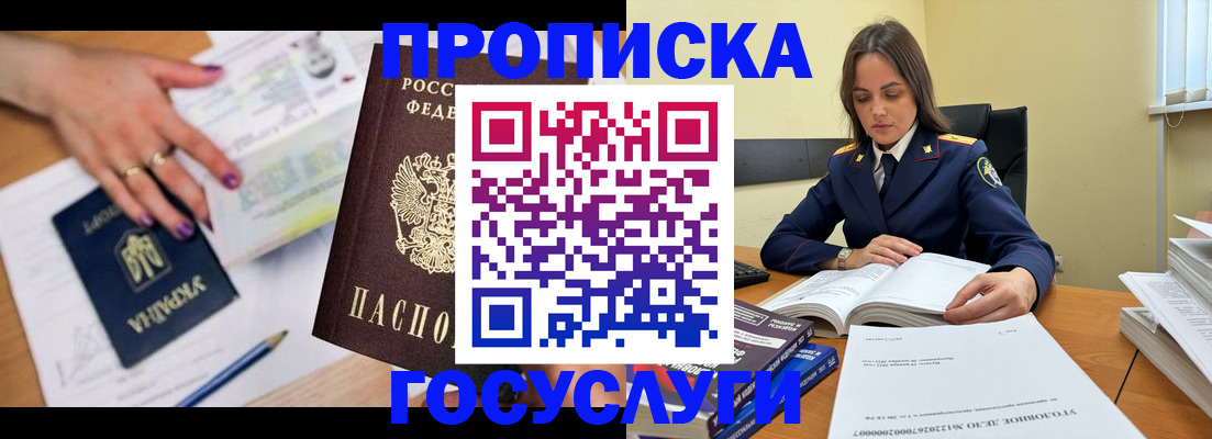 прописка для школы в Вологодской области