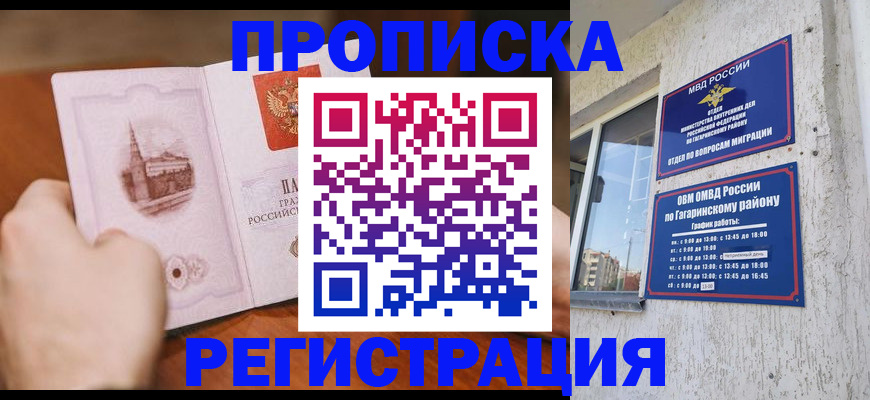 прописка гарантия в Вологодской области